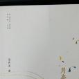 月亮之門 月亮之門