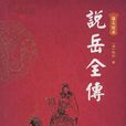 鞏致 鞏致