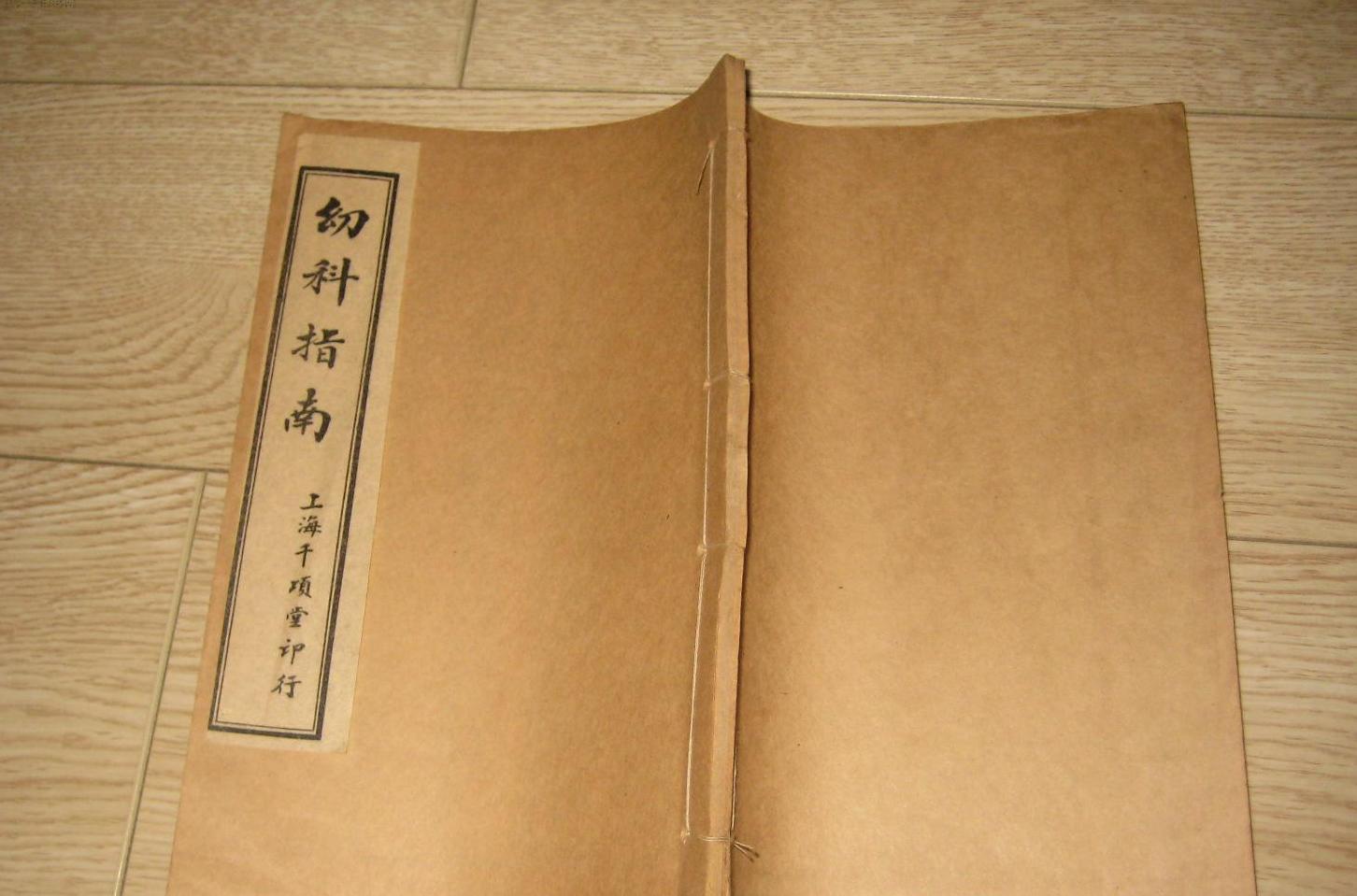 幼科指南 幼科指南