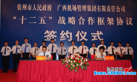 廣西機場與欽州市政府簽署建設欽州機場協定