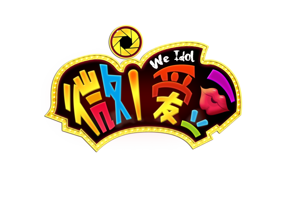 微愛豆 微愛豆