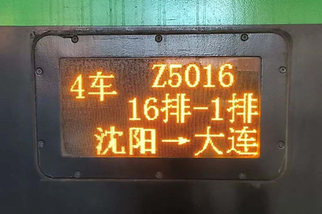 Z5016次列車 Z5016次列車