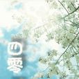 四零一 四零一
