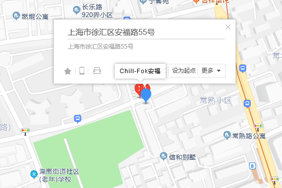 安福路55號 安福路55號