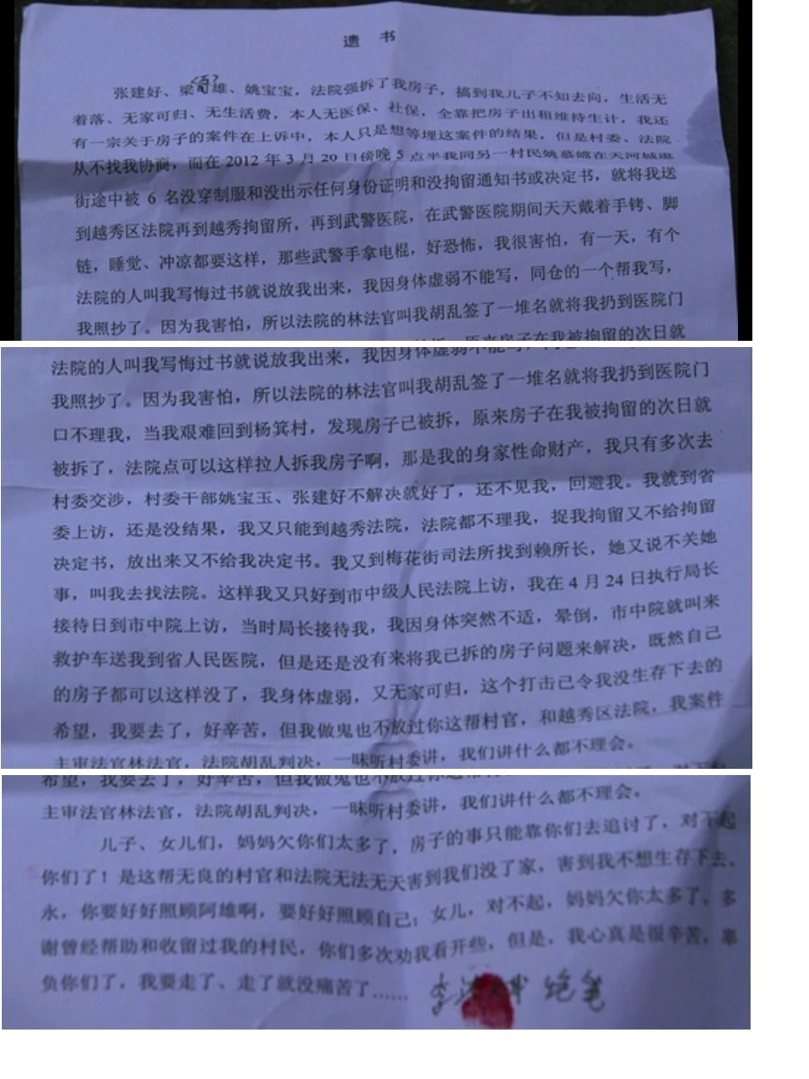 李潔娥撒下的遺書，底部有血指模