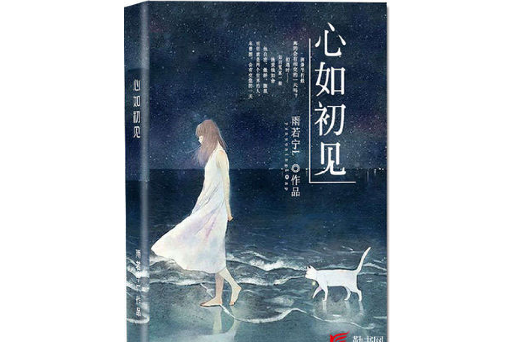 心如初見 心如初見