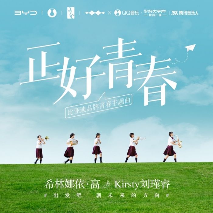 正好青春 正好青春