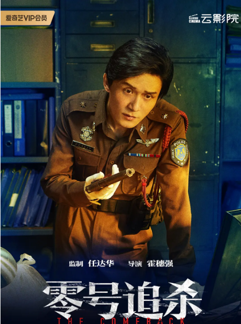 零號追殺