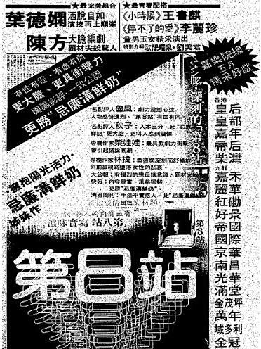 第8站 第8站