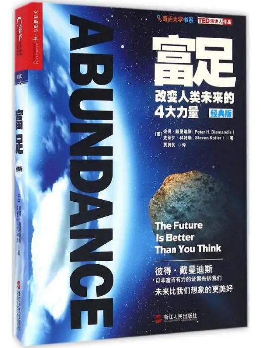 富足(2016年浙江人民出版社出版的圖書) 富足(2016年浙江人民出版社出版的圖書)
