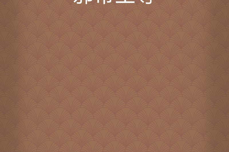 邪帝王尊 邪帝王尊