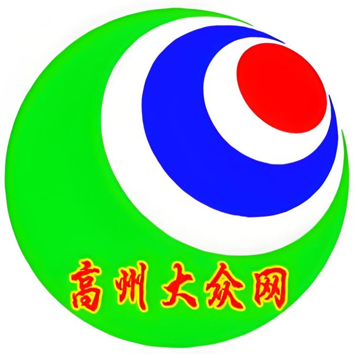 高州大眾 高州大眾