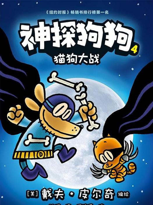 神探狗狗4 神探狗狗4