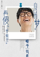 梔子花開(2015年何炅執導電影)