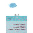 通天閣(金城出版社出版圖書) 通天閣(金城出版社出版圖書)
