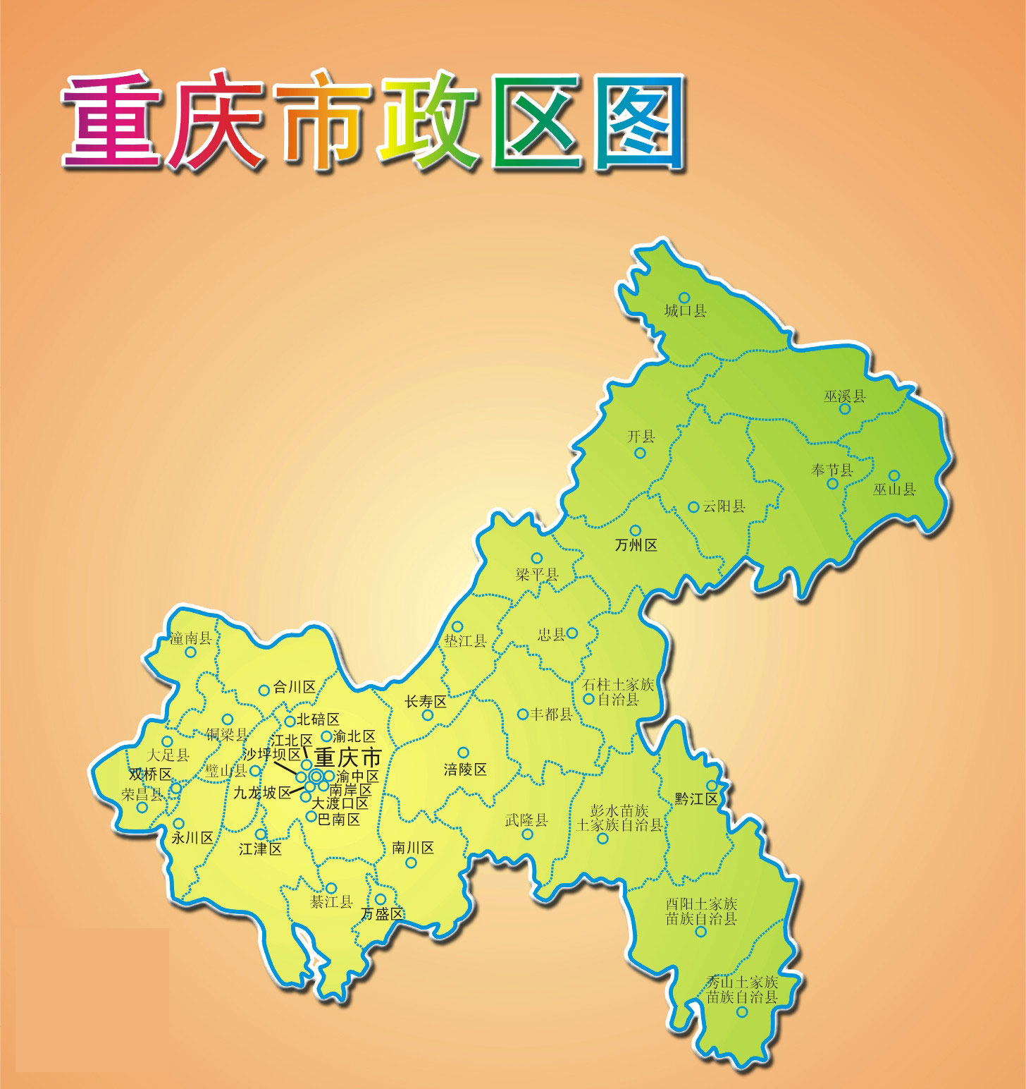 重慶區劃