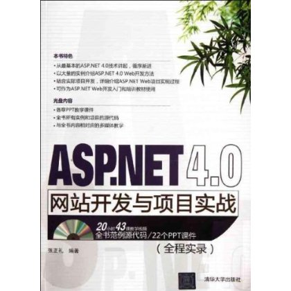 ASP.NET 4.0網站開發與項目實戰