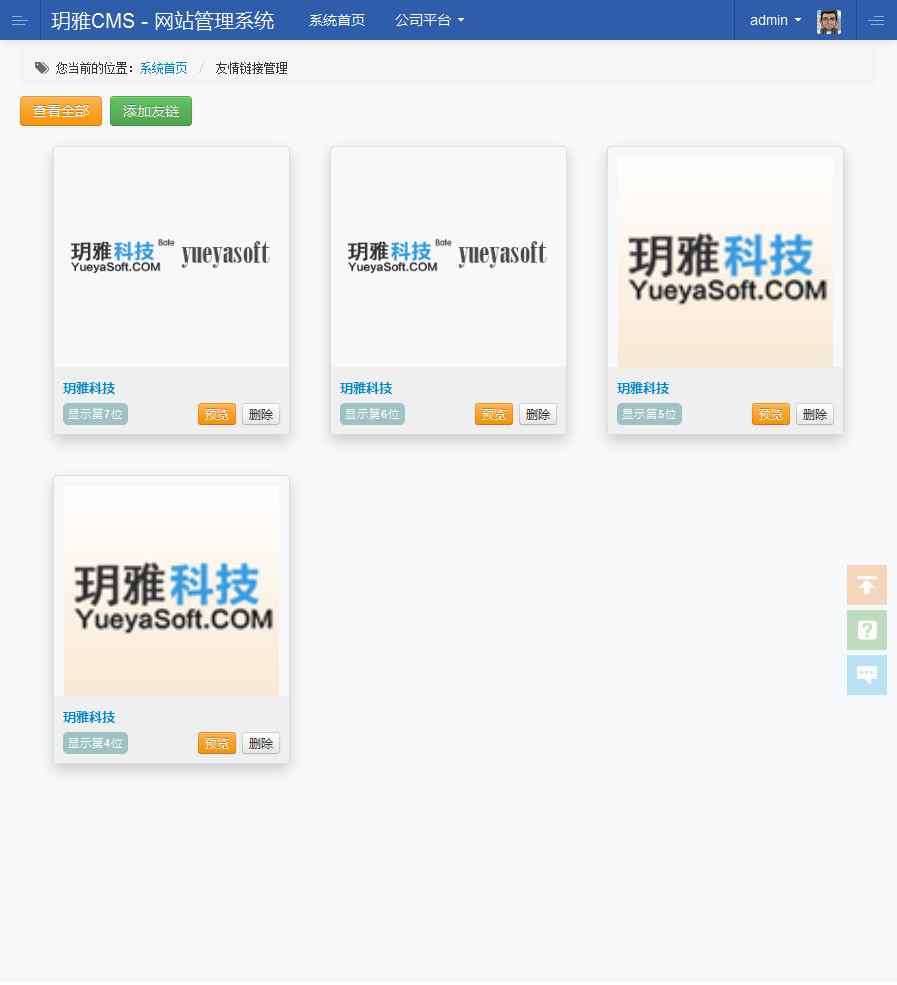 玥雅CMS企業網站管理系統