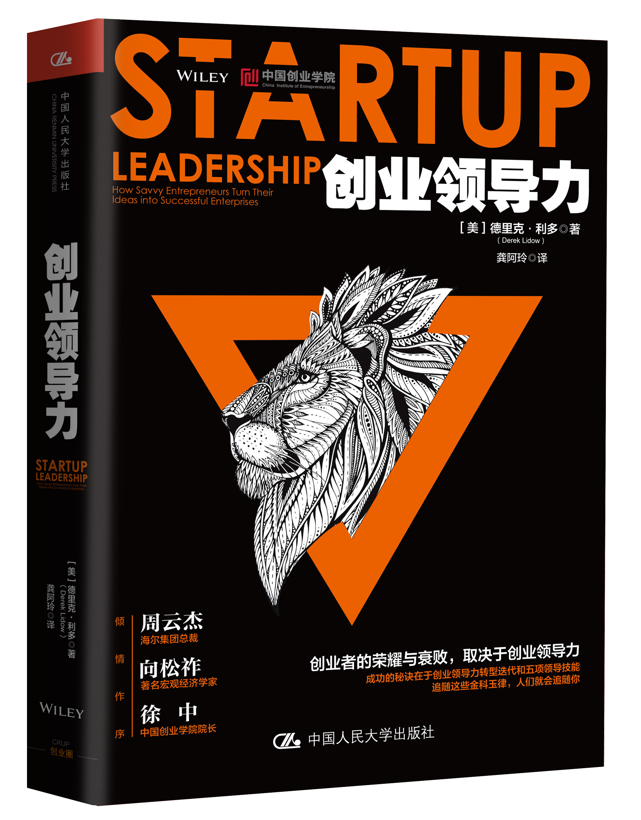創業領導力(2017年出版的圖書)