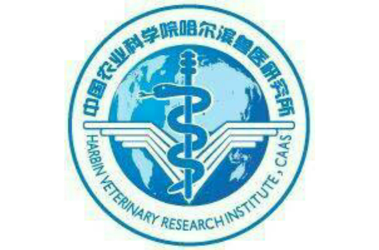中國農業科學院哈爾濱獸醫研究所