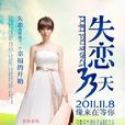 黃小仙(《失戀33天》女主角) 黃小仙(《失戀33天》女主角)