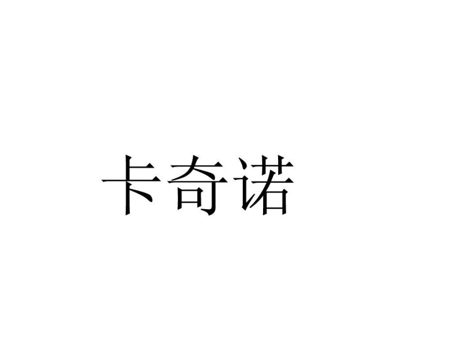 卡奇諾(品牌) 卡奇諾(品牌)