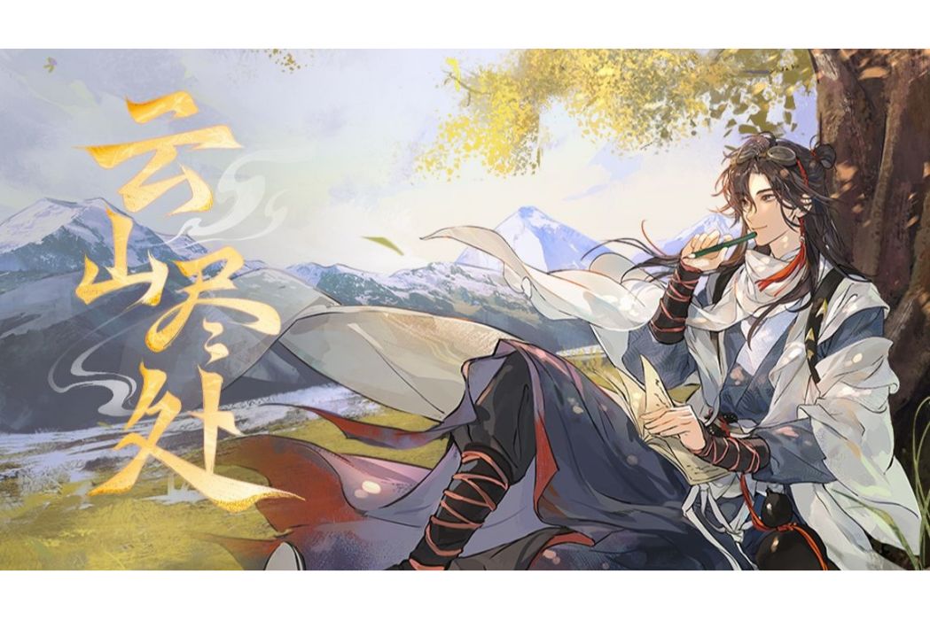 雲山盡處 雲山盡處