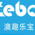澳趣樂寶 澳趣樂寶