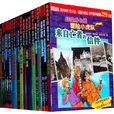 冒險小虎隊(冒險小說)