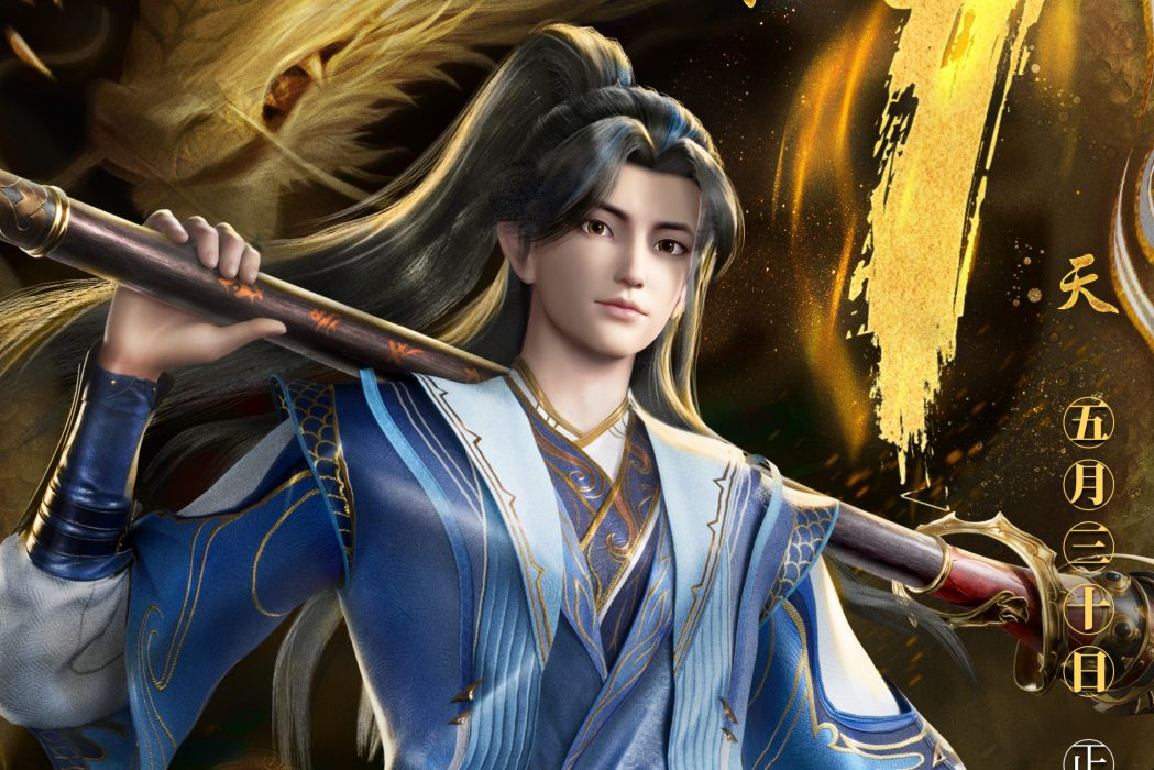 周元(網路動畫《元尊》中的角色) 周元(網路動畫《元尊》中的角色)