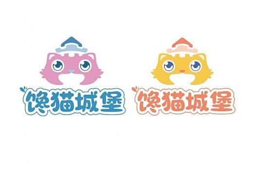 饞貓城堡 饞貓城堡