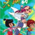 天眼64 天眼64