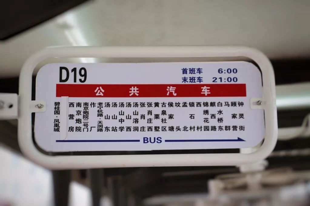 南京公交D19路 南京公交D19路