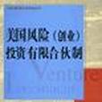 美國風險 美國風險