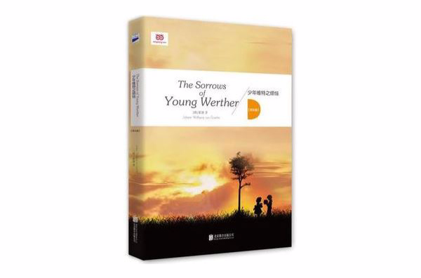 THE SORROWS OF YOUNG WERTHER少年維特煩惱