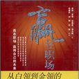 贏在職場(波林·羅森著) 贏在職場(波林·羅森著)