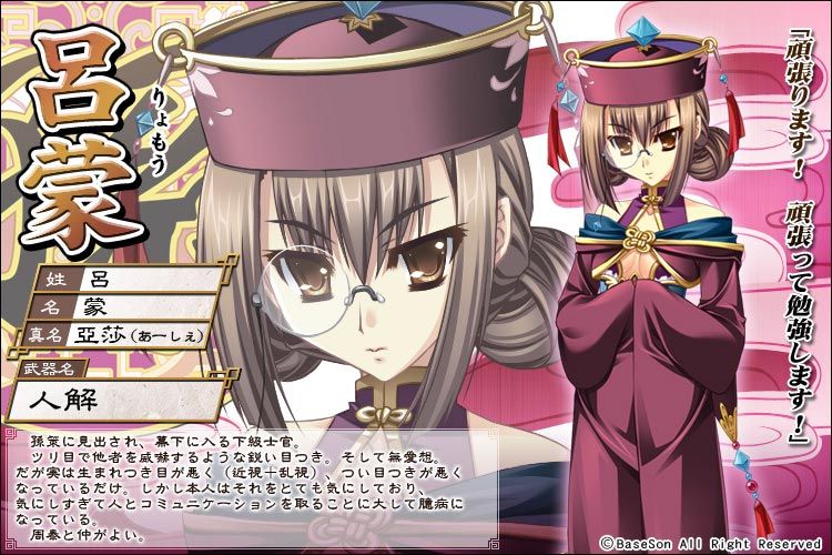 呂蒙(遊戲《真·戀姬†無雙 ~少女繚亂☆三國志演義~》及其衍生作品中的角色) 呂蒙(遊戲《真·戀姬†無雙 ~少女繚亂☆三國志演義~》及其衍生作品中的角色)