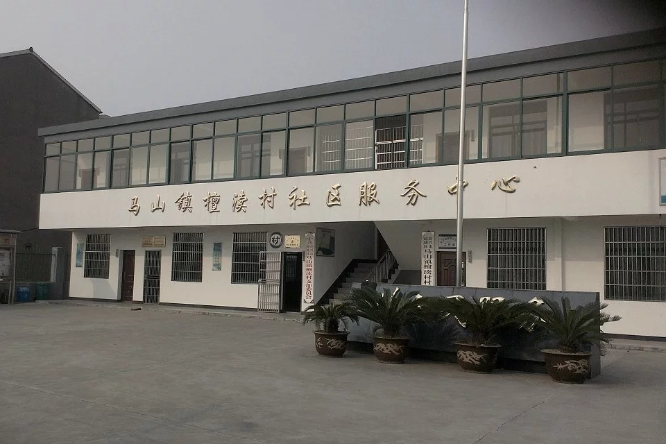 檀瀆村 檀瀆村