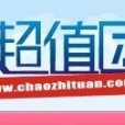 超值團 超值團