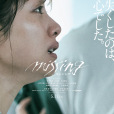 失蹤(日本2024年石原里美主演的電影) 失蹤(日本2024年石原里美主演的電影)