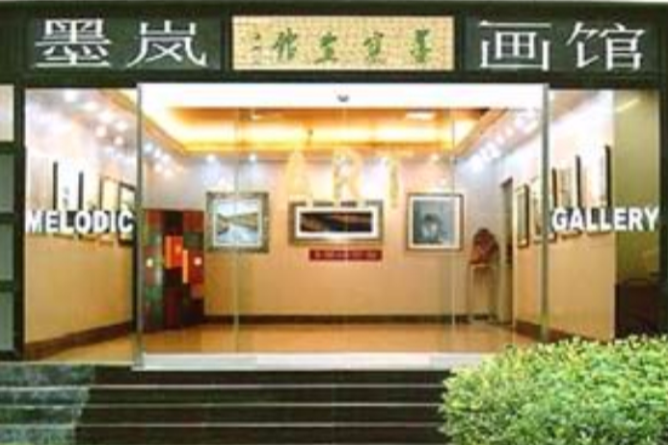 墨嵐畫館 墨嵐畫館