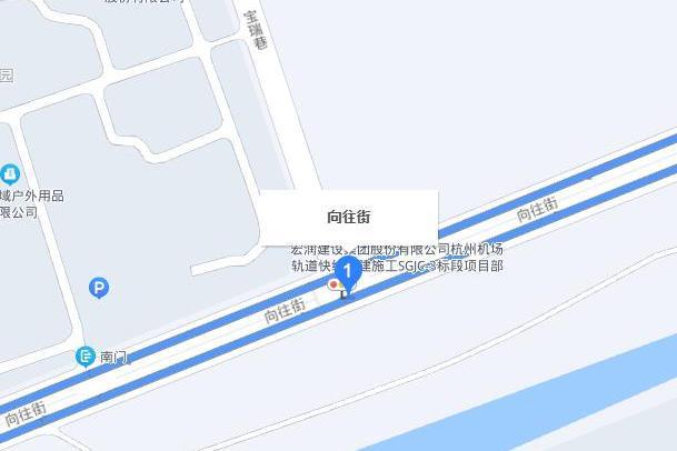 嚮往街 嚮往街