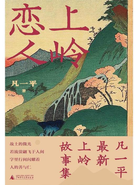 上嶺戀人 上嶺戀人