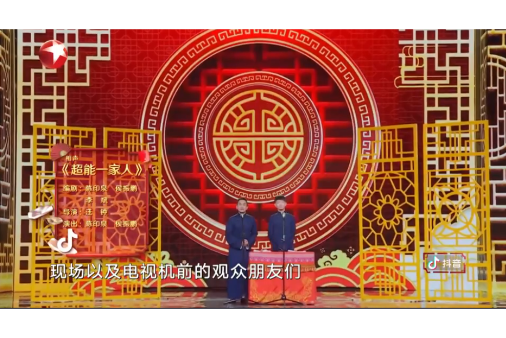 超能一家人(2022年東方衛視春晚相聲) 超能一家人(2022年東方衛視春晚相聲)