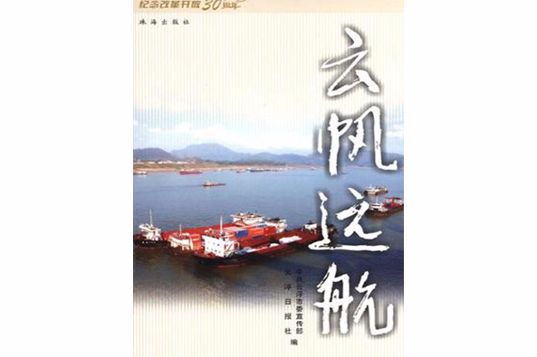 雲帆遠航 雲帆遠航