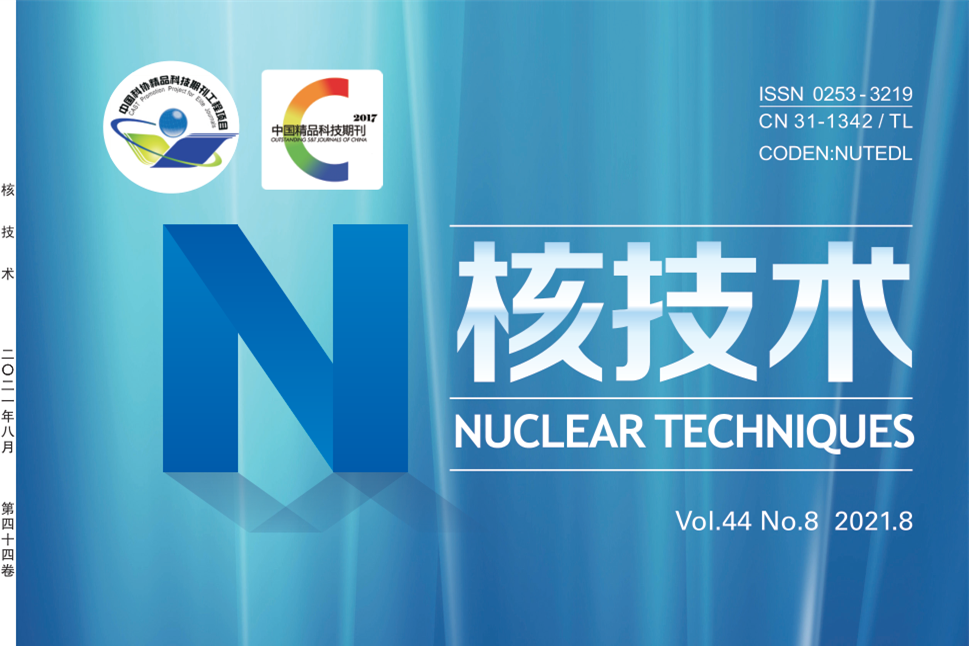 核技術(中國科學院上海套用物理研究所和中國核學會主辦的期刊) 核技術(中國科學院上海套用物理研究所和中國核學會主辦的期刊)