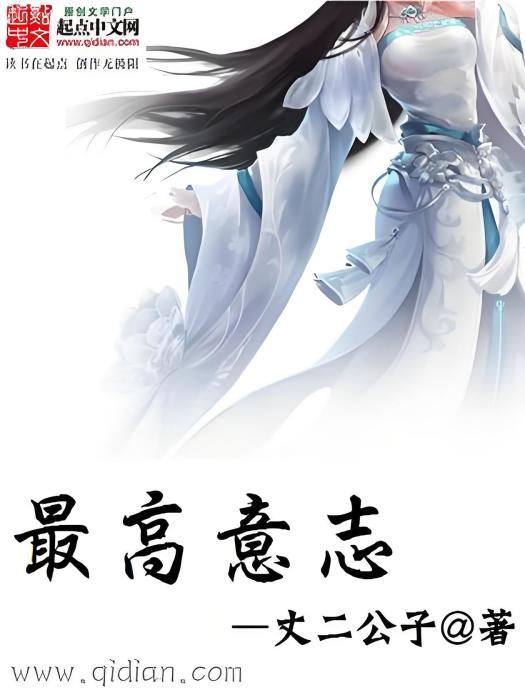 最高意志 最高意志