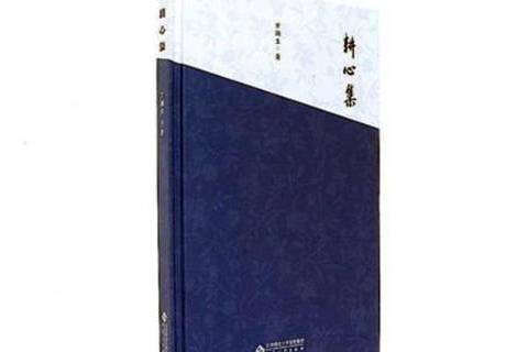 耕心集 耕心集