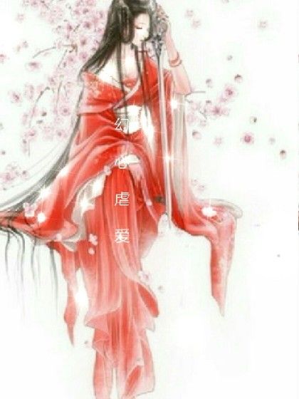 幻心虐愛