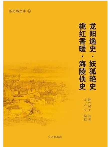 海陵佚史 海陵佚史